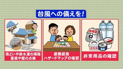 010_③台風への備えを!.jpg