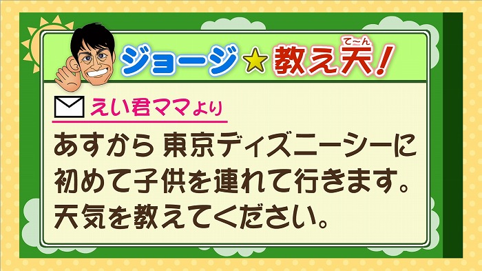 お天気はジョージはんどすえ 東海テレビ ジョージの天気上々