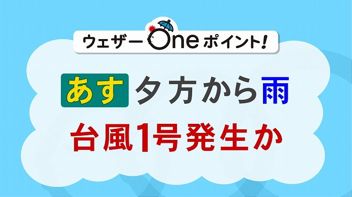 ウェザー ニュース 当たら ない