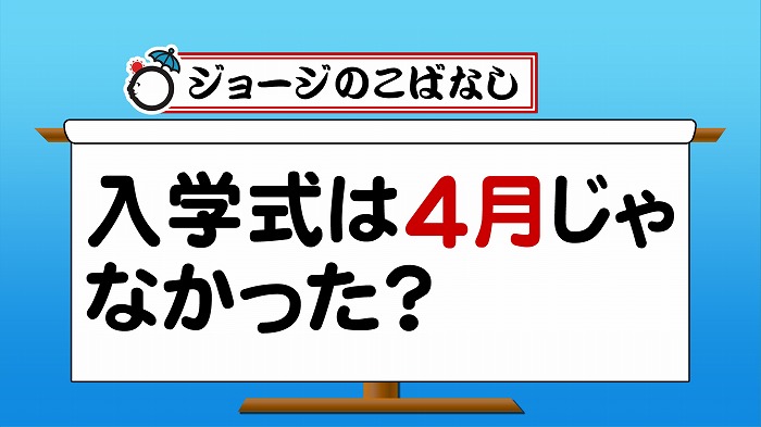 4月じゃなかった入学式 東海テレビ ジョージの天気上々