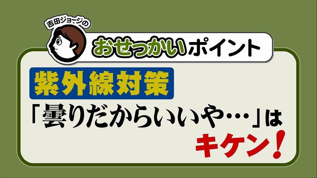 おせっかいな天気予報 千枚田のススメ 東海テレビ ジョージの天気上々