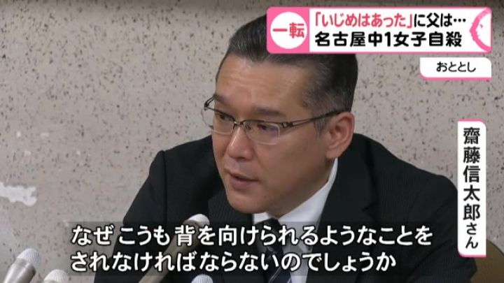 マンションから飛び降りた愛娘 子供が死なない世界を 3年前のいじめ一転認定 真相究明訴えた父の願い 東海テレビnews