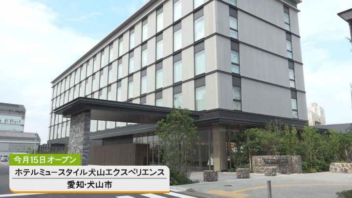 犬山 ホテル オープン