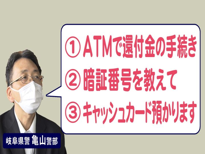 コロナ禍につけ込む詐欺も 警部に聞いた 詐欺を見破るキーワード 還付金 暗証番号 キャッシュカード 東海テレビnews コロナ禍につけ込む詐欺も 警部に聞いた 詐欺を見破るキーワード 還付金 暗証番号 キャッシュカード 東海テレビnews