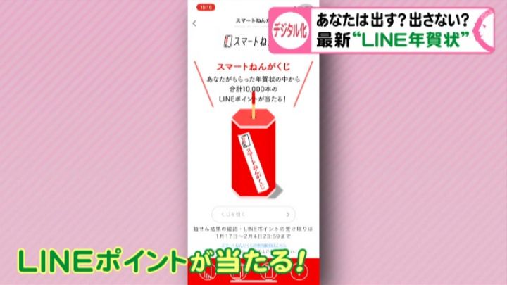 若者中心に 年賀状離れ 進む中 日本郵便から Line年賀状 登場 デジタルで全て完結し動画や音声も 東海テレビnews