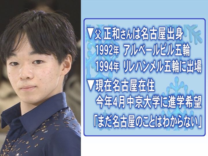 世界を驚かせたフィギュア鍵山優真 4月から中京大へ進学希望 コーチの父 正和さんは名古屋出身の五輪選手 東海テレビnews