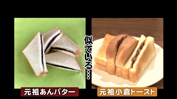 最近人気の あんバター 名古屋の喫茶店店主 小倉トーストじゃん 似ている2つ 調べてみたら関連あった 東海テレビnews