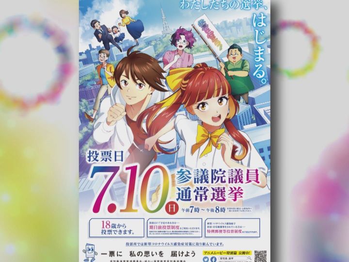 選管担当者 おじさん的には行き過ぎた感じもある 狙うのは 若者 参院選への投票呼びかける啓発ポスター 東海テレビnews