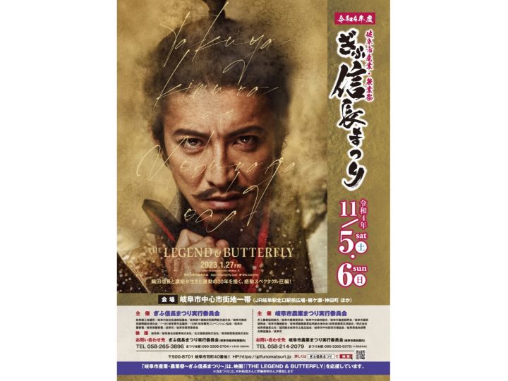 信長まつり トークイベント 映画『レジェンド＆バタフライ』旗