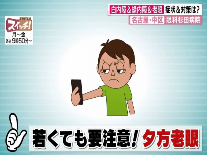 日中スマホ見過ぎると筋肉が 夕方老眼 若い世代でも増加中 目の老化具合が分かる 10のセルフチェック 東海テレビnews
