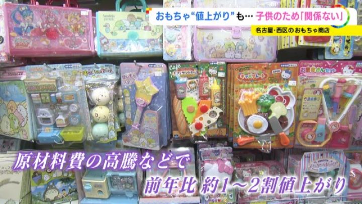 工夫で価格据え置く鶏肉店も…クリスマスに物価高の影響 おもちゃ