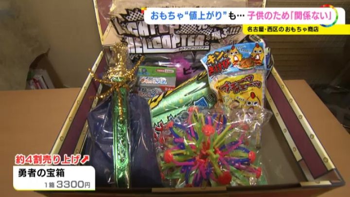 工夫で価格据え置く鶏肉店も…クリスマスに物価高の影響 おもちゃ