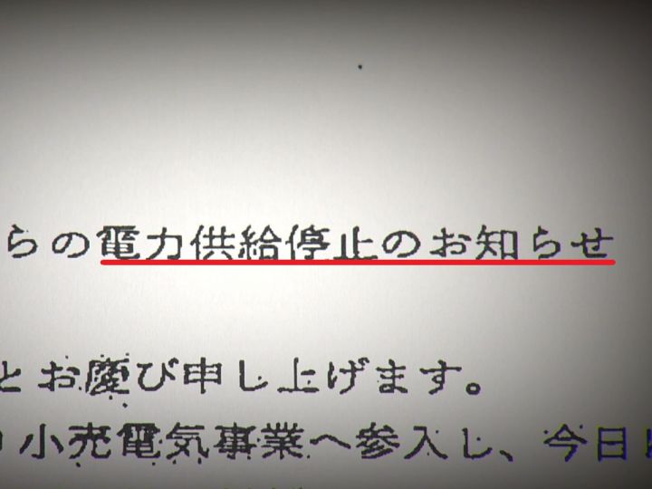1人暮らしで電気代が月6万円超となり解約するユーザーも…燃料高で岐路