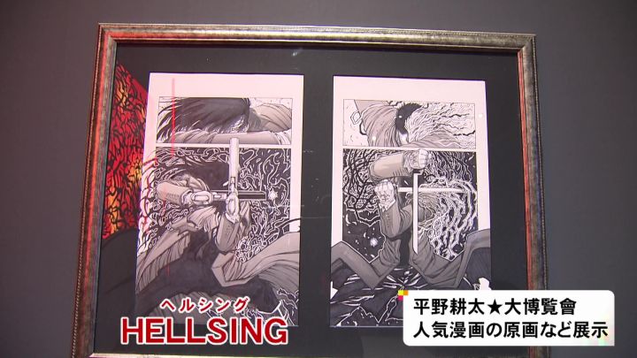 平野耕太大博覧会 原画 hiranokotaexpo.jpg?impolicy=