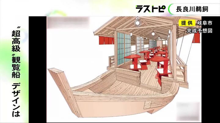 乗船料は1回40万円に設定…長良川鵜飼の富裕層向け『超高級観覧船』水戸