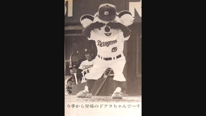1983年の創刊号から最新号まで…中日ビルに『月刊ドラゴンズ』全512号が