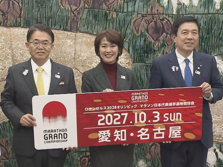 <b>東京</b>以外は初…2028年ロス五輪のマラソン代表決める『MGC』27年秋に名古屋で 日本陸連が ...