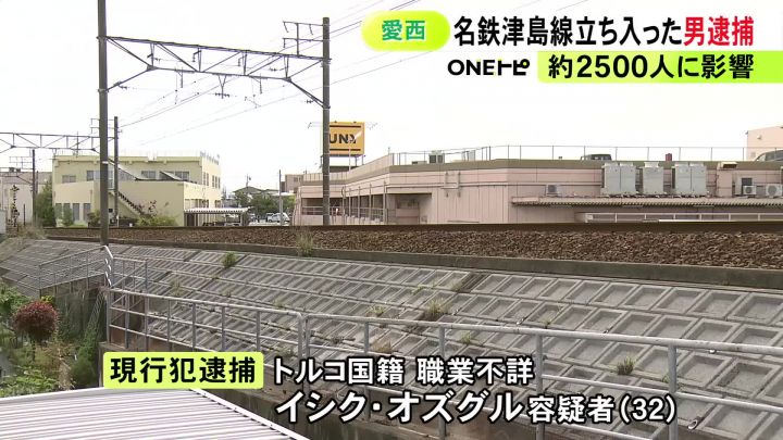 朝の通勤通学を直撃…線路に上半身裸のトルコ国籍の男が立ち入り約1時間運転見合わせに 鉄道営業法違反の疑いで現行犯逮捕 | 東海テレビNEWS