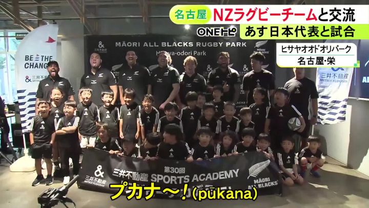 ラグビー日本代表と27日親善試合…『マオリ・オールブラックス』選手ら
