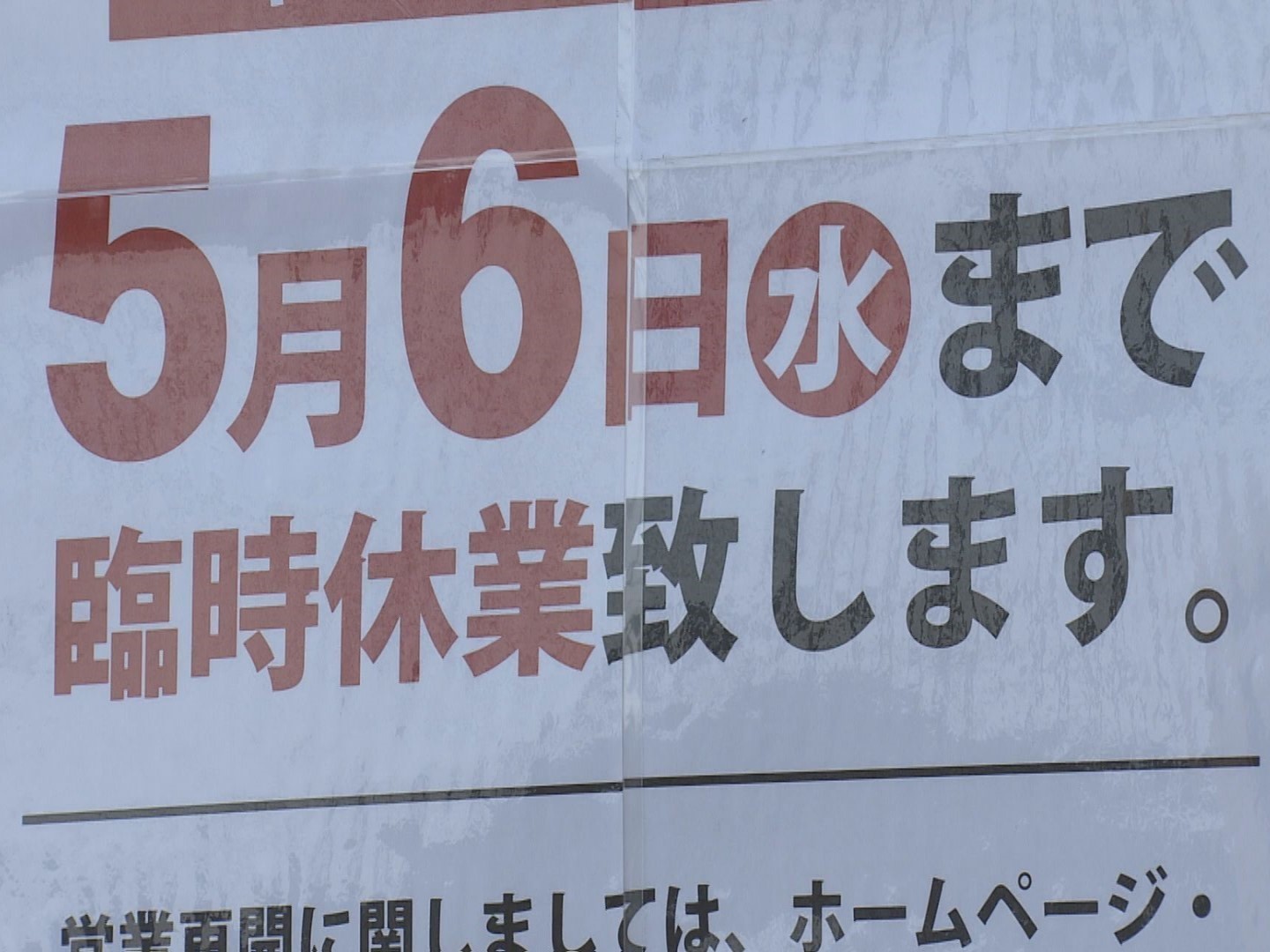 休業 パチンコ