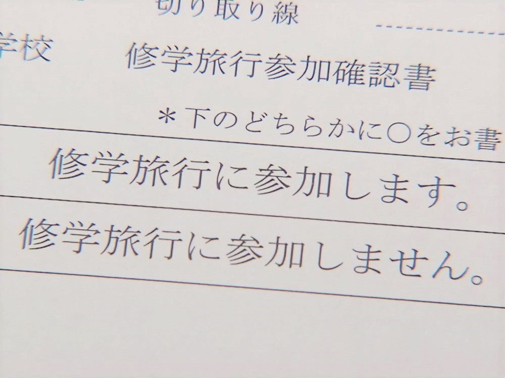 思い出作り か リスク管理 か 新型コロナと修学旅行 参加確認で 同意書 求める学校も 教育現場の苦悩 東海テレビnews