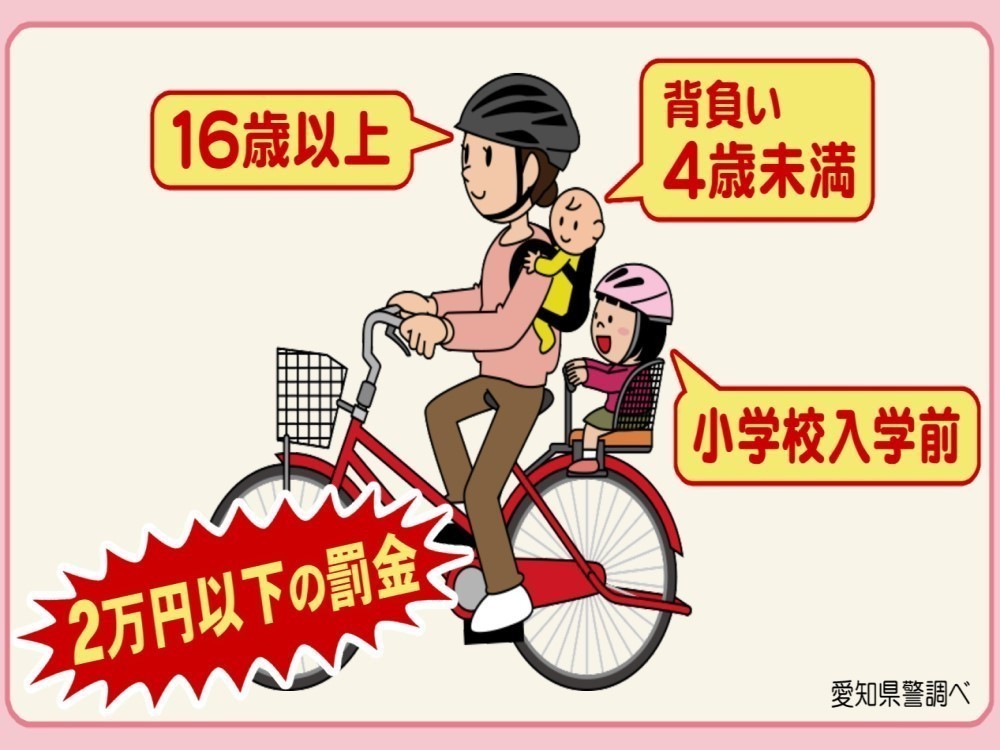 前に抱っこで乗るのは禁止 意外と知らない 自転車2人乗りのルール 背負っていいのは 4歳未満 東海テレビnews