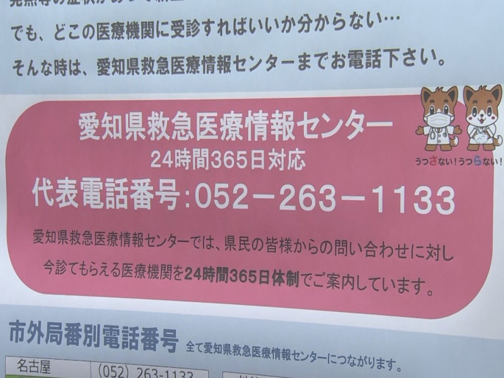 コロナに感染したかもと思ったら 診察可能な医療機関 を紹介 医師会が24時間対応の電話相談窓口 東海テレビnews