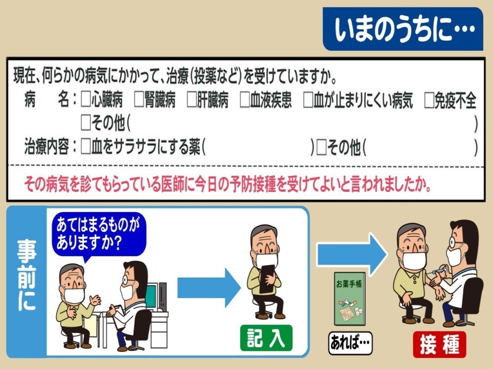 接種当日では確認できない項目が ワクチン接種の 予診票 に注意 治療中だと担当医の確認要る病気も 東海テレビnews