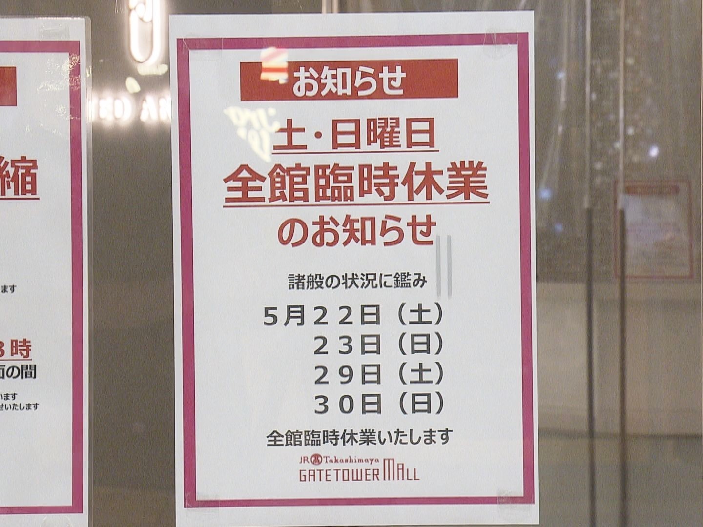 休業 デパート 三越伊勢丹など百貨店・商業施設が25日から臨時休業へ、緊急事態宣言発出受け