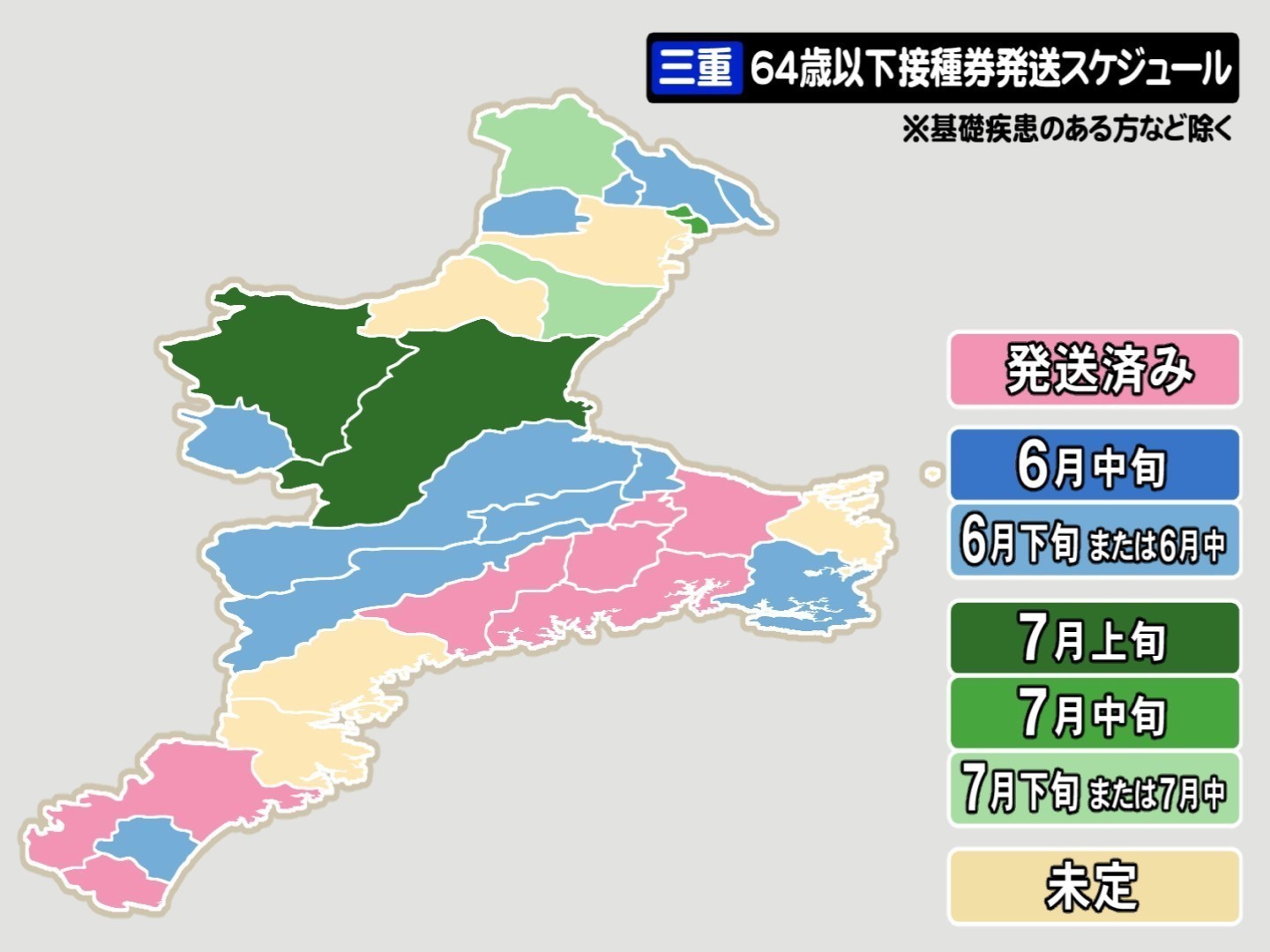 津は7月上旬の予定 接種券発送開始日 64歳以下の一般向けコロナワクチン接種 三重の自治体情報 東海テレビnews