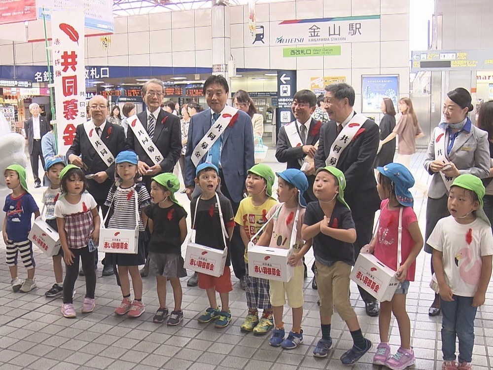 赤い羽根共同募金運動 スタート 園児らが駅の利用客に協力呼びかけ 名古屋 東海テレビnews 赤い羽根共同募金運動 スタート 園児らが駅の利用客に協力呼びかけ 名古屋 東海テレビnews