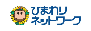 ひまわりネットワーク