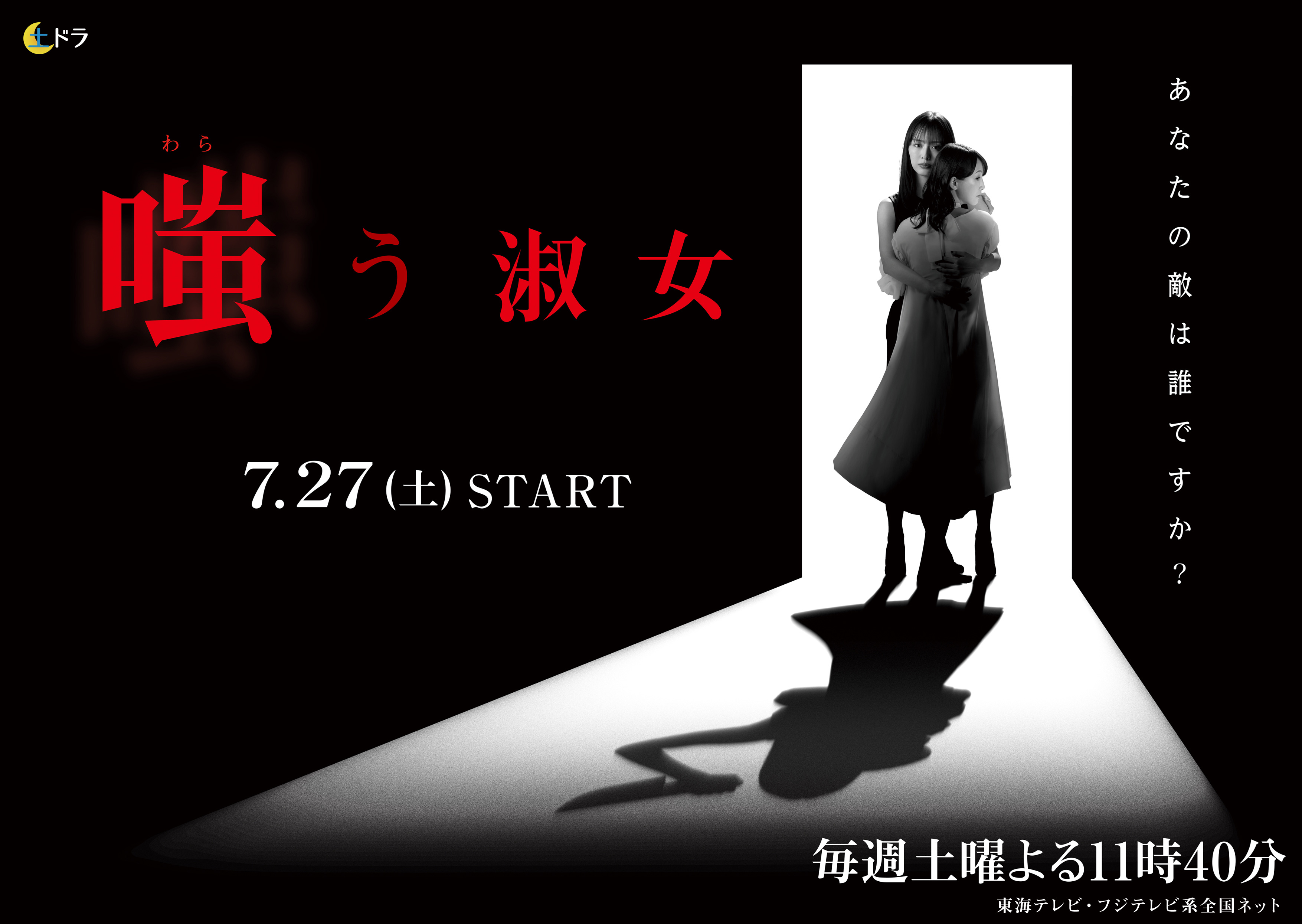 嗤う淑女