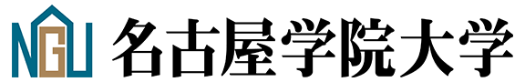 名古屋学院大学