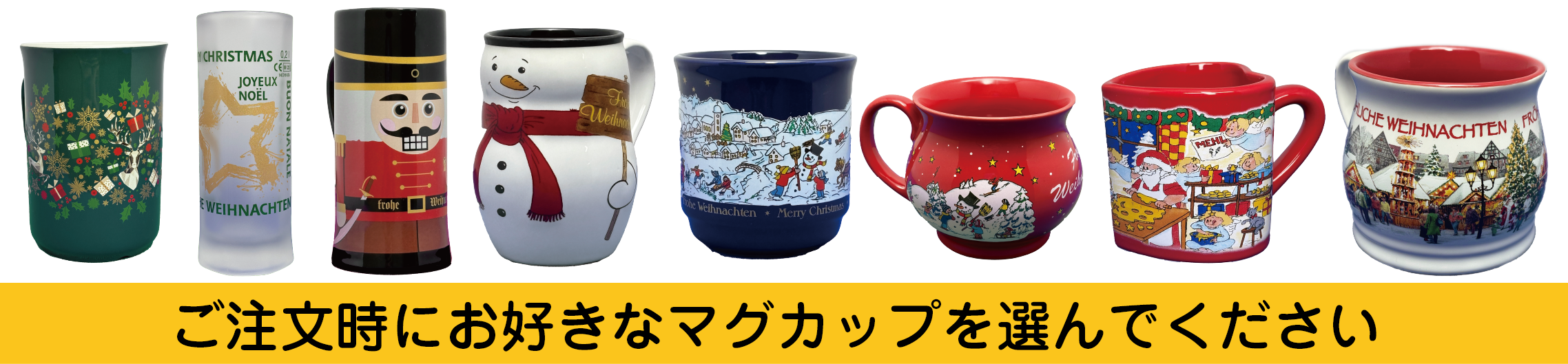 ご注文時にお好きなマグカップを選んでください