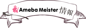 Ameba Meister