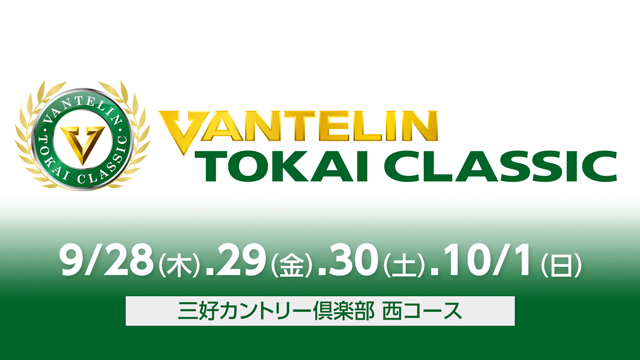 53rdバンテリン東海クラシック