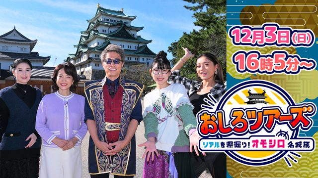 おしろツアーズ２０２３