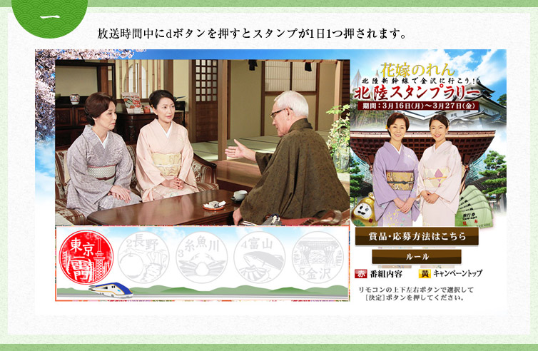 【1】放送時間中にdボタンを押すとスタンプが1日1つ押されます。