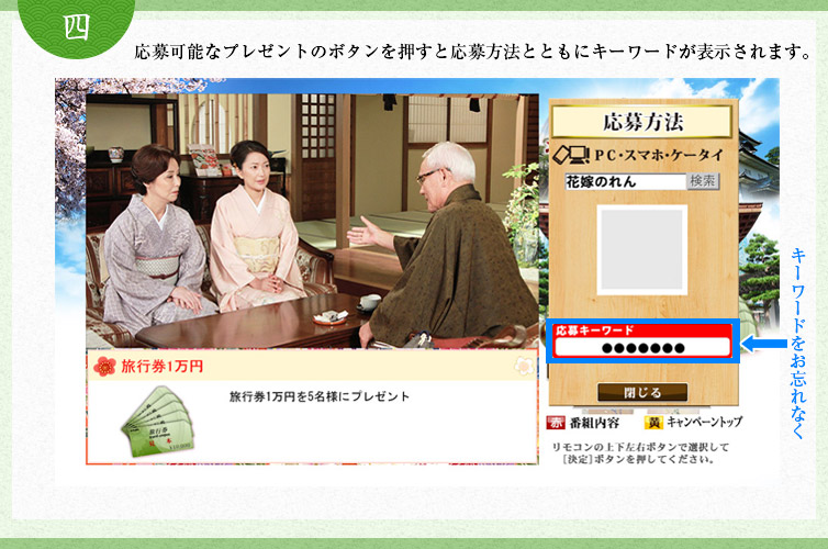 【4】応募可能なプレゼントのボタンを押すと応募方法とともにキーワードが表示されます。
