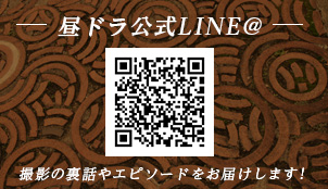 昼ドラ公式LINE QRコード